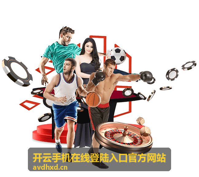 开云手机在线登陆入口多设备切换登录状态同步
